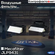 ������ ��������� Mecafilter ���. JLP9431 JLP9431 ����