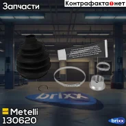 ������� ���������� ����, �������� Metelli ���. 13-0620 130620 ����