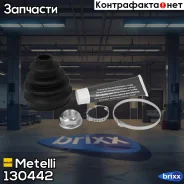 ������� ����� �����. �������� Metelli ���. 13-0442 130442 ����