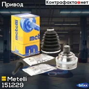 ���� �����. ���-�� (ABS) 48z Metelli ���. 15-1229 151229 ����
