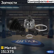 ���� �����. ���-�� (ABS) 45z Metelli ���. 15-1375 151375 ����