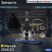 ���� �����. ���-�� Metelli ���. 15-1633 151633 ����