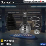 ���� �������, �������� Metelli ���. 15-1892 151892 ����