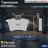������� ��������� Metelli ���. 22-0100-1 2201001 ����