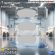 ������� �������� ��������! Toyota Land Cruiser J12 4.0i/3.0D 03 Metelli ���. 2204540 2204540 ����