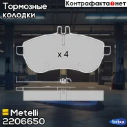������� ��������� Metelli ���. 22-0665-0 2206650 ����