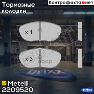 ������� ��������� Metelli ���. 22-0952-0 2209520 ����