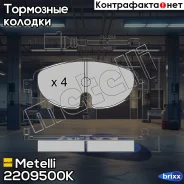 ������� ��������� Metelli ���. 22-0950-0K 2209500K ����
