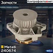 ����� �������� ���������� Metelli ���. 24-0674 240674 ����
