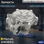 ����� �������� ���������� Metelli ���. 24-0893 240893 ����