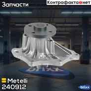 ����� �������� ���������� Metelli ���. 24-0912 240912 ����