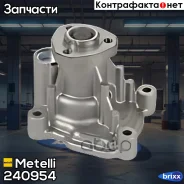 ����� �������� ���������� Metelli ���. 24-0954 240954 ����
