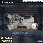 ����� �������� ���������� Metelli ���. 24-0958 240958 ����