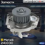 ����� �������� ���������� Metelli ���. 24-1030 241030 ����