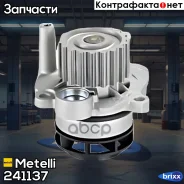 ����� �������� ���������� Metelli ���. 24-1137 241137 ����