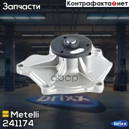 ����� �������� ���������� Metelli ���. 24-1174 241174 ����