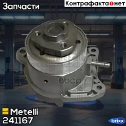 ����� �������� ���������� Metelli ���. 24-1167 241167 ����