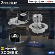 ������ ��� [127 ���.25mm] + ������� ����� + 2 ������ Chevrolet Aveo 1.4/03.06-, Lacetti 1.4-1.6/03.05- Daewoo Nubira 1.6/05.97, Kalos 1.4/04.03 Metell...