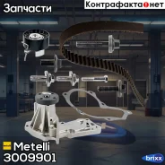 ������ ��� [117 ���.22mm] + ������� ����� + ����� + 5 ������ Metelli ���. 30-0990-1 3009901 ����