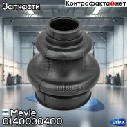 ������� ����� Meyle ���. 0140030400 0140030400 ����