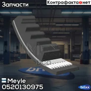 ������ ����������� Meyle ���. 0520130975 0520130975 ����