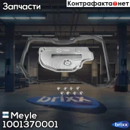 ��� �� ������������� ���� Meyle ���. 1001370001 1001370001 ����