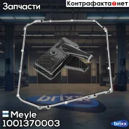 ������ ���� + ��������� ������� ���/�� Meyle ���. 1001370003 1001370003 ����