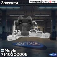 ����� ��������� Meyle ���. 7140300006 7140300006 ����