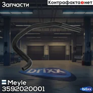 ������ ������ �������������� ���� Meyle ���. 3592020001 3592020001 ����