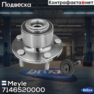 ������� ������ Meyle ���. 7146520000 7146520000 ����