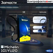 ������ ��� 101*20�� Michelin ���. 101YU20 101YU20 Michelin 101YU20 ����