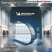 ������ ��� Michelin ���. 104RU24 104RU24 Michelin 104RU24 ����