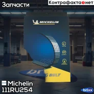 ������ ��� Michelin ���. 111RU254 111RU254 Michelin 111RU254 ����