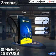 ������ ��� 123*22�� Michelin ���. 123YU22 123YU22 Michelin 123YU22 ����