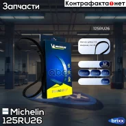 ������ ��� 125*26�� Michelin ���. 125RU26 125RU26 Michelin 125RU26 ����