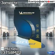 ������ ��� Michelin ���. 137S8M22 137S8M22 Michelin 137S8M22 ����