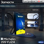 ������ ��� 155*24�� Michelin ���. 155YU24 155YU24 Michelin 155YU24 ����