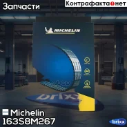 ������ ��� Michelin ���. 163S8M267 163S8M267 Michelin 163S8M267 ����