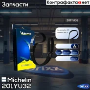 ������ ��� 201*32�� Michelin ���. 201YU32 201YU32 Michelin 201YU32 ����