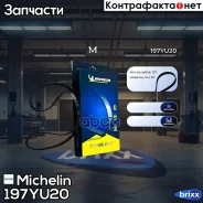 ������ ��� 197*20�� Michelin ���. 197YU20 197YU20 Michelin 197YU20 ����