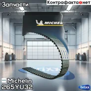 ������ ��� Michelin ���. 265YU32 265YU32 Michelin 265YU32 ����