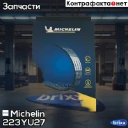 ������ ��� Michelin ���. 223YU27 223YU27 Michelin 223YU27 ����