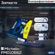 �������� ����� ��� Michelin ���. FM010662 FM010662 Michelin FM010662 ����