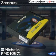 �������� ����� ��� Michelin ���. FM010671 FM010671 Michelin FM010671 ����