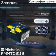 ����� ���������� ����� Michelin ���. FMMT02119 FMMT02119 Michelin FMMT02119 ����