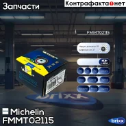 ����� ����� ��� (�������) Michelin ���. FMMT02115 FMMT02115 Michelin FMMT02115 ����