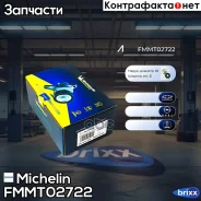 ����� ����� ��� Michelin ���. FMMT02722 FMMT02722 Michelin FMMT02722 ����
