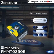 ����� ���������� ����� Michelin ���. FMMT03309 FMMT03309 Michelin FMMT03309 ����