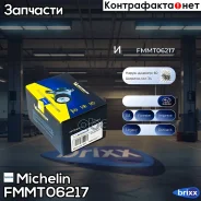 ����� ����� ��� Michelin ���. FMMT06217 FMMT06217 Michelin FMMT06217 ����