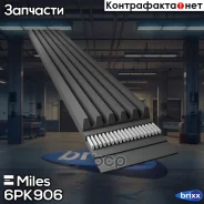 ������ ������������ Miles ���. 6PK906 6PK906 Miles 6PK906 ����